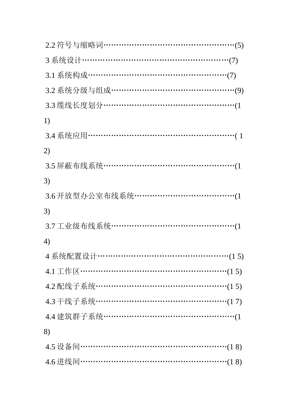 综合布线系统工程设计规范GB50311_第3页
