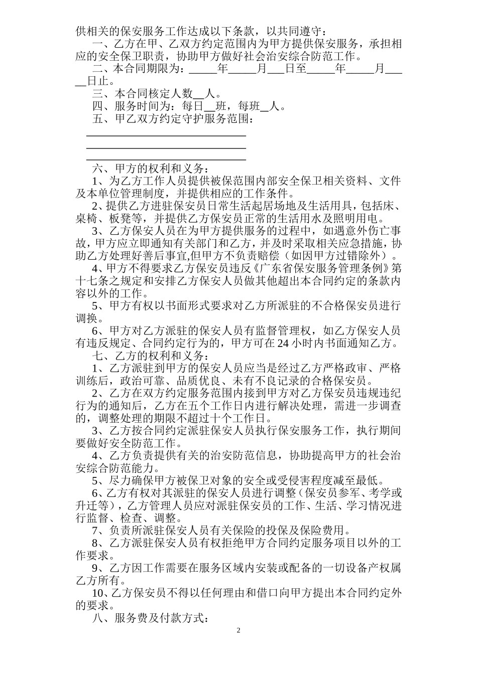 保安合同范本_第2页