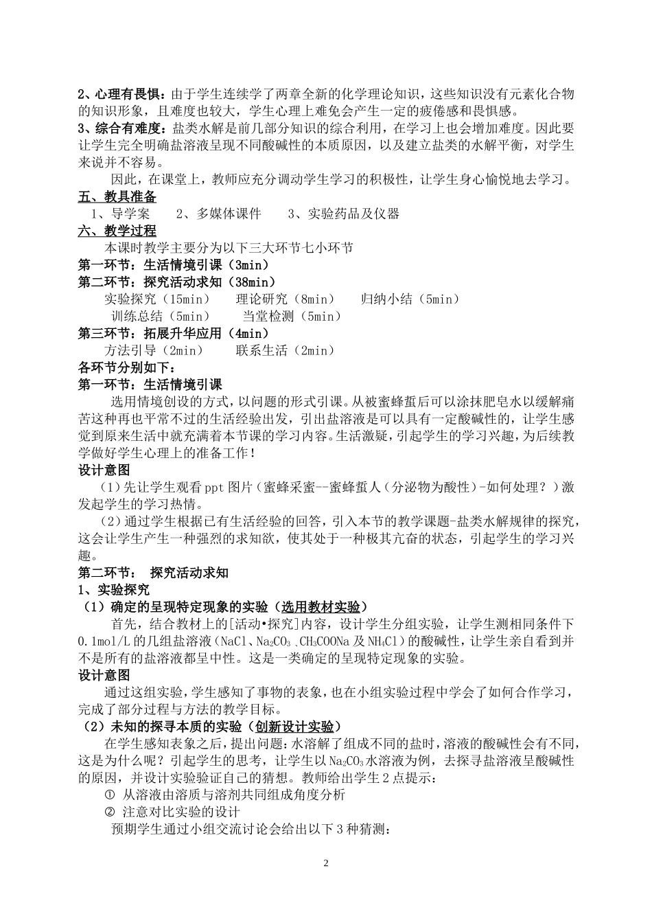 盐类的水解教学设计_第2页