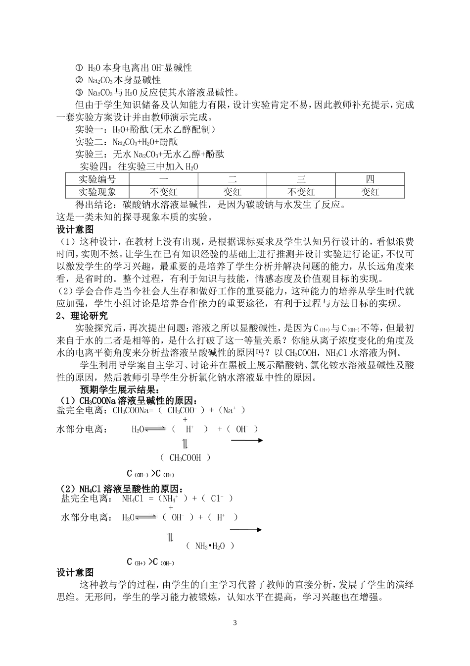 盐类的水解教学设计_第3页