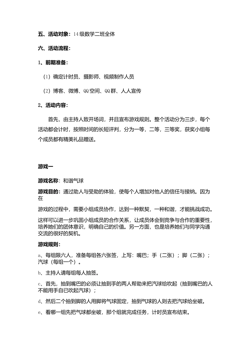 心理团辅活动策划_第2页
