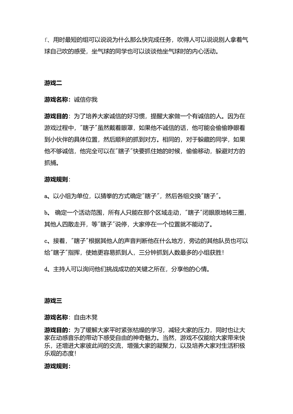 心理团辅活动策划_第3页