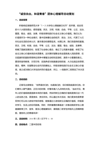 心理团辅活动策划