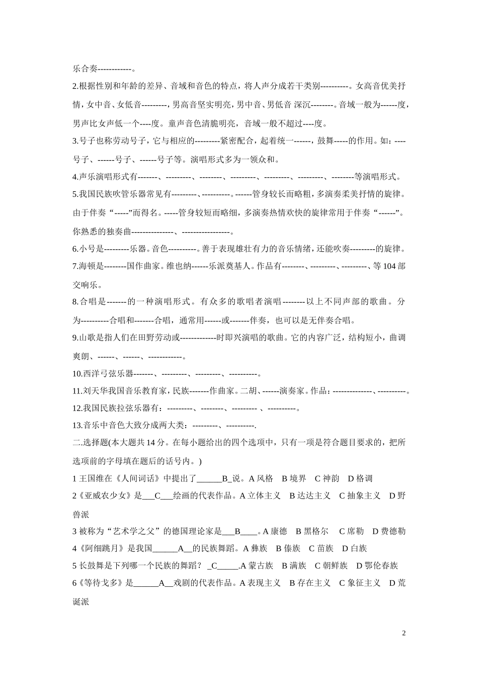 音乐教师招聘考试模拟试题及答案_第2页