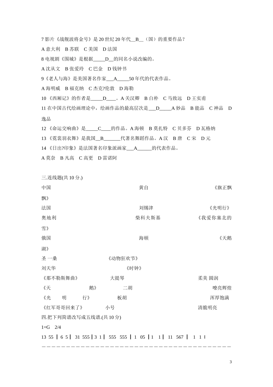 音乐教师招聘考试模拟试题及答案_第3页