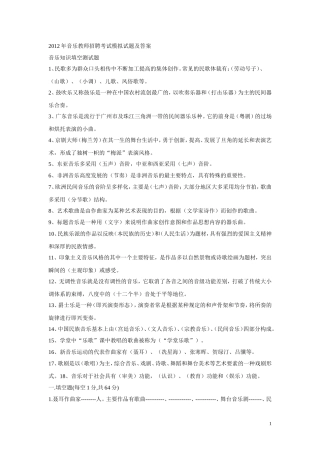 音乐教师招聘考试模拟试题及答案