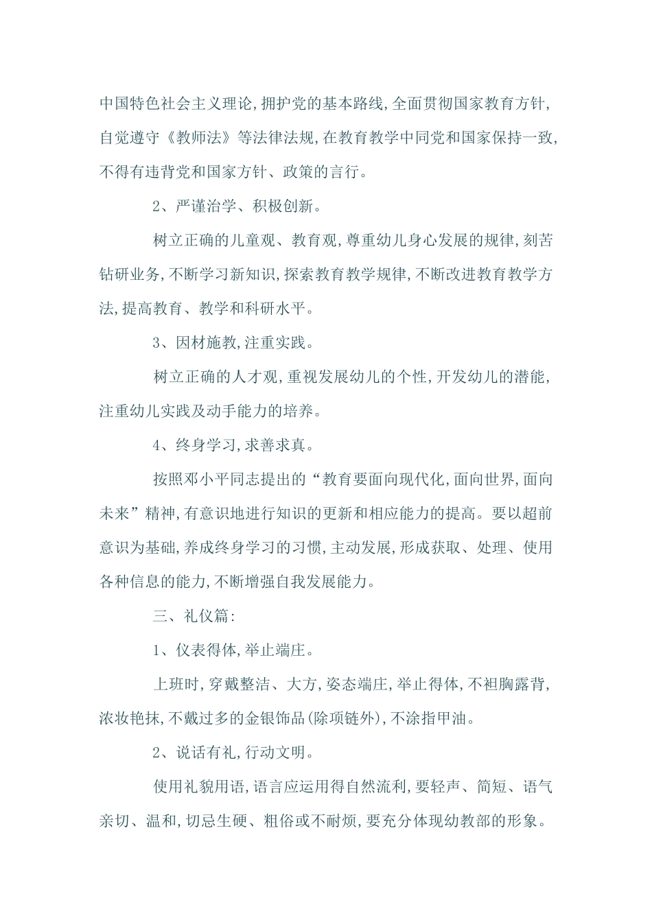 幼儿教师职业道德规范_第2页