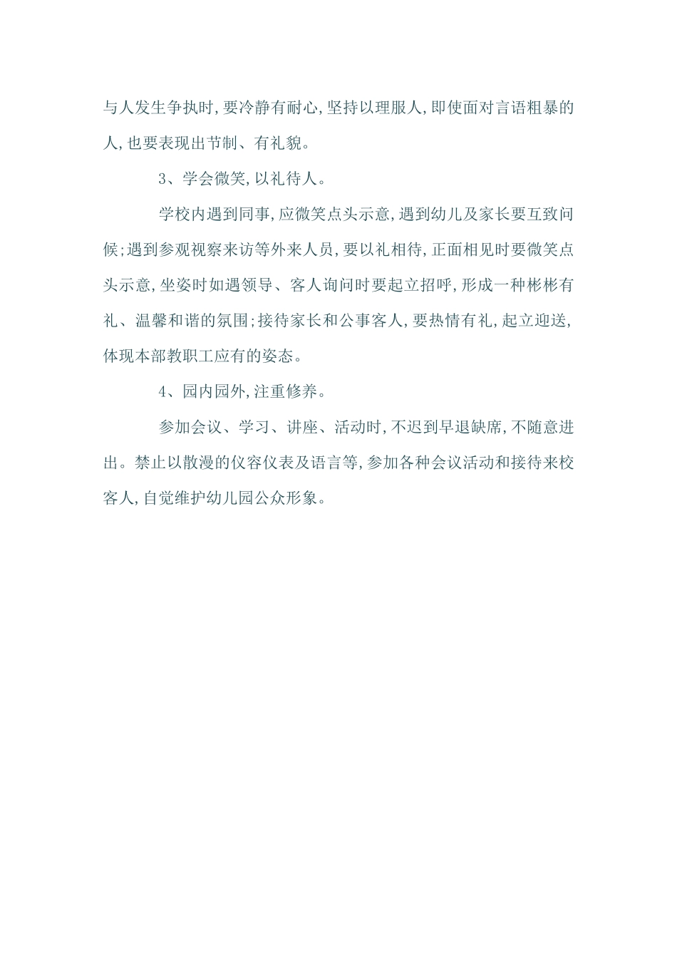幼儿教师职业道德规范_第3页