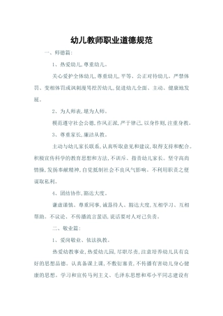 幼儿教师职业道德规范