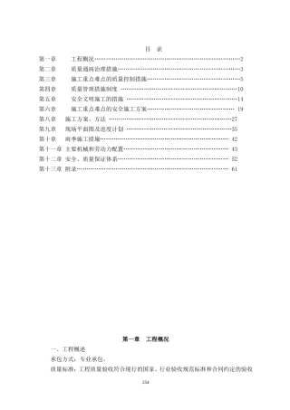 砖围墙及人行道硬化施工组织设计