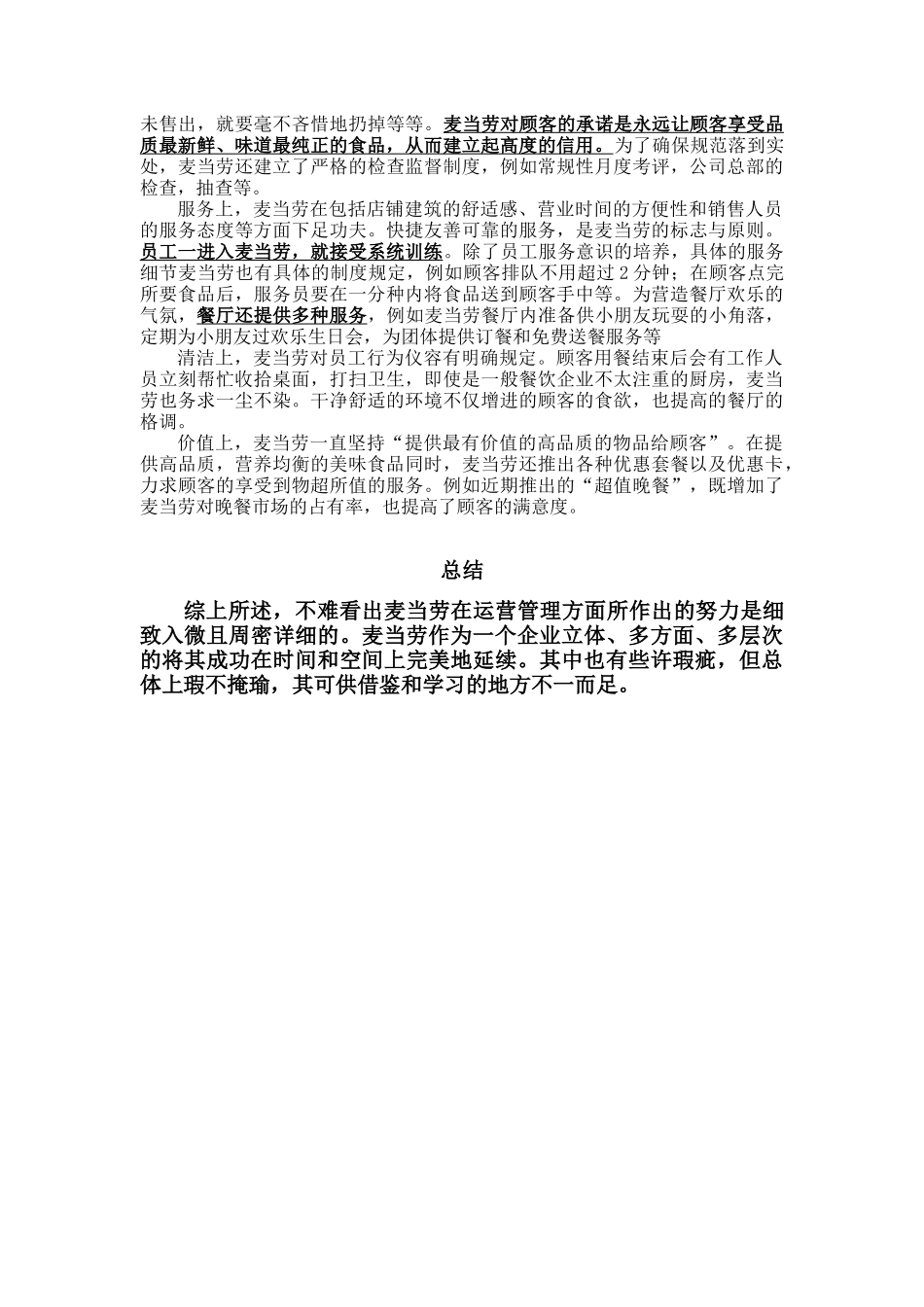 运营管理案例-麦当劳_第3页