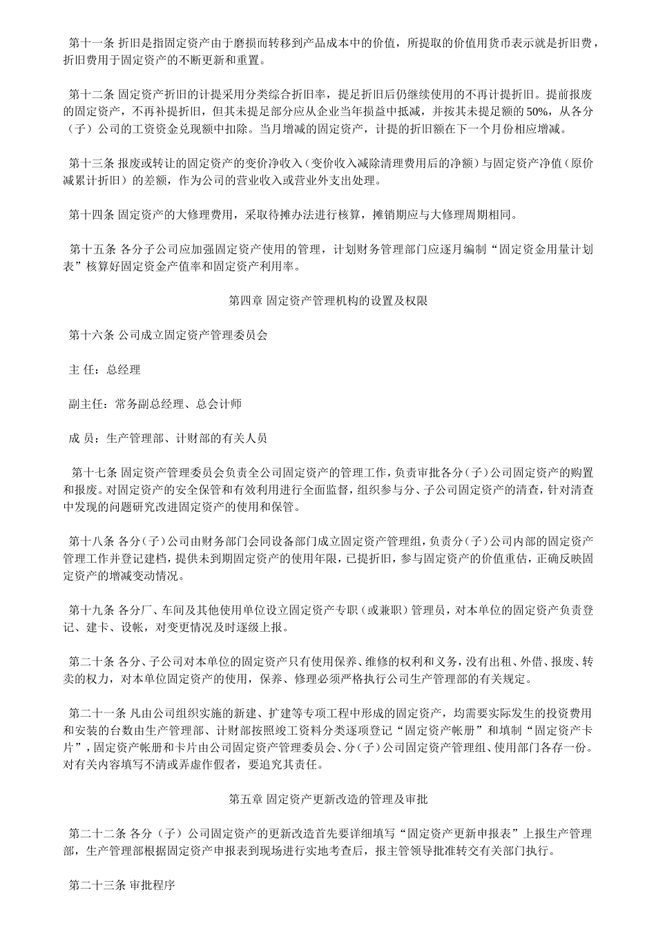 最新企业固定资产管理制度_第2页