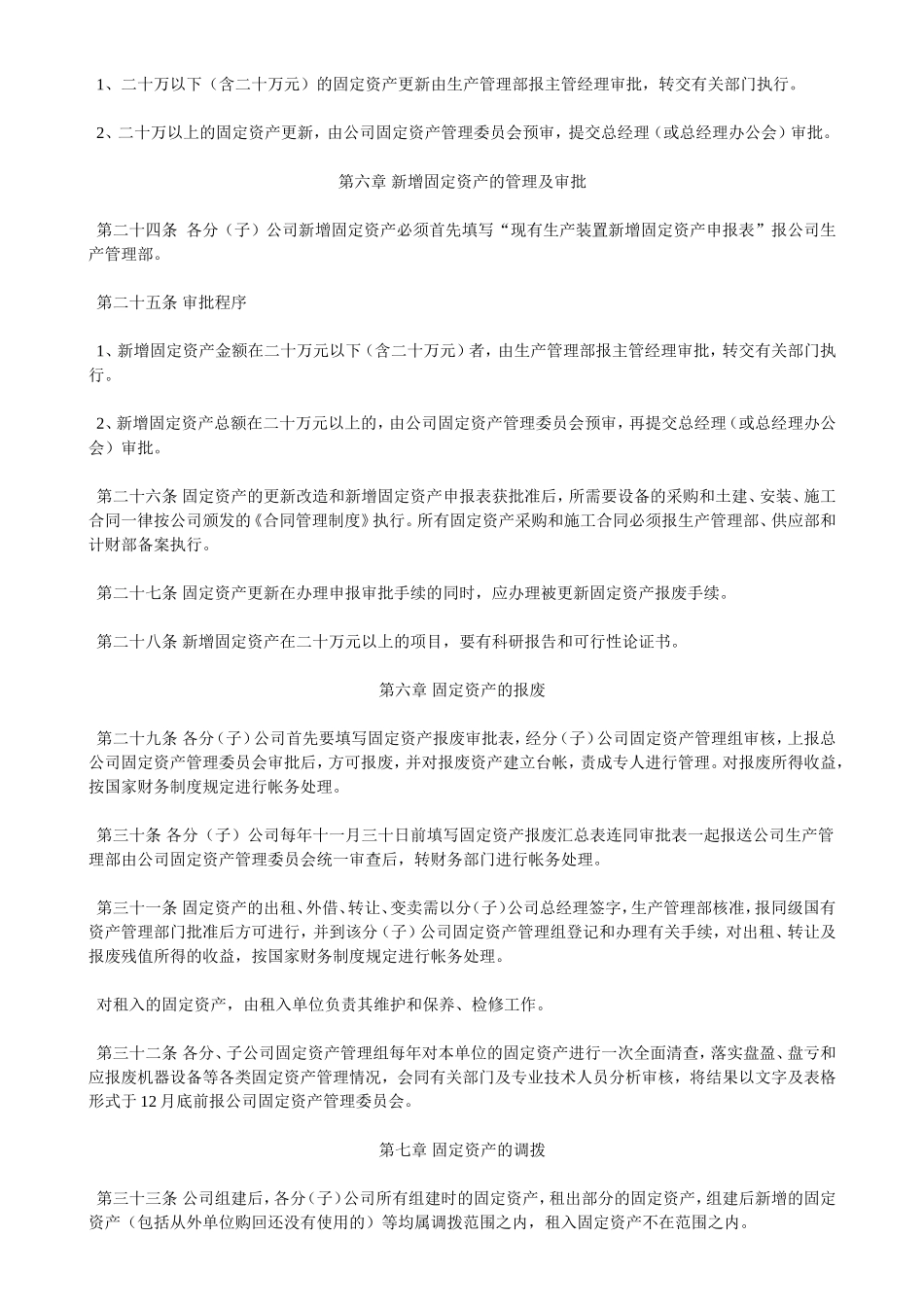 最新企业固定资产管理制度_第3页