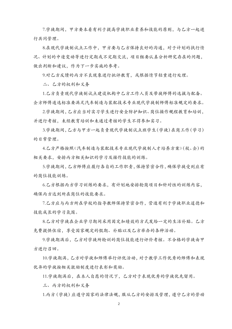 学校企业学徒现代学徒制三方协议_第2页