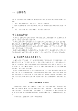 校园法制宣传资料