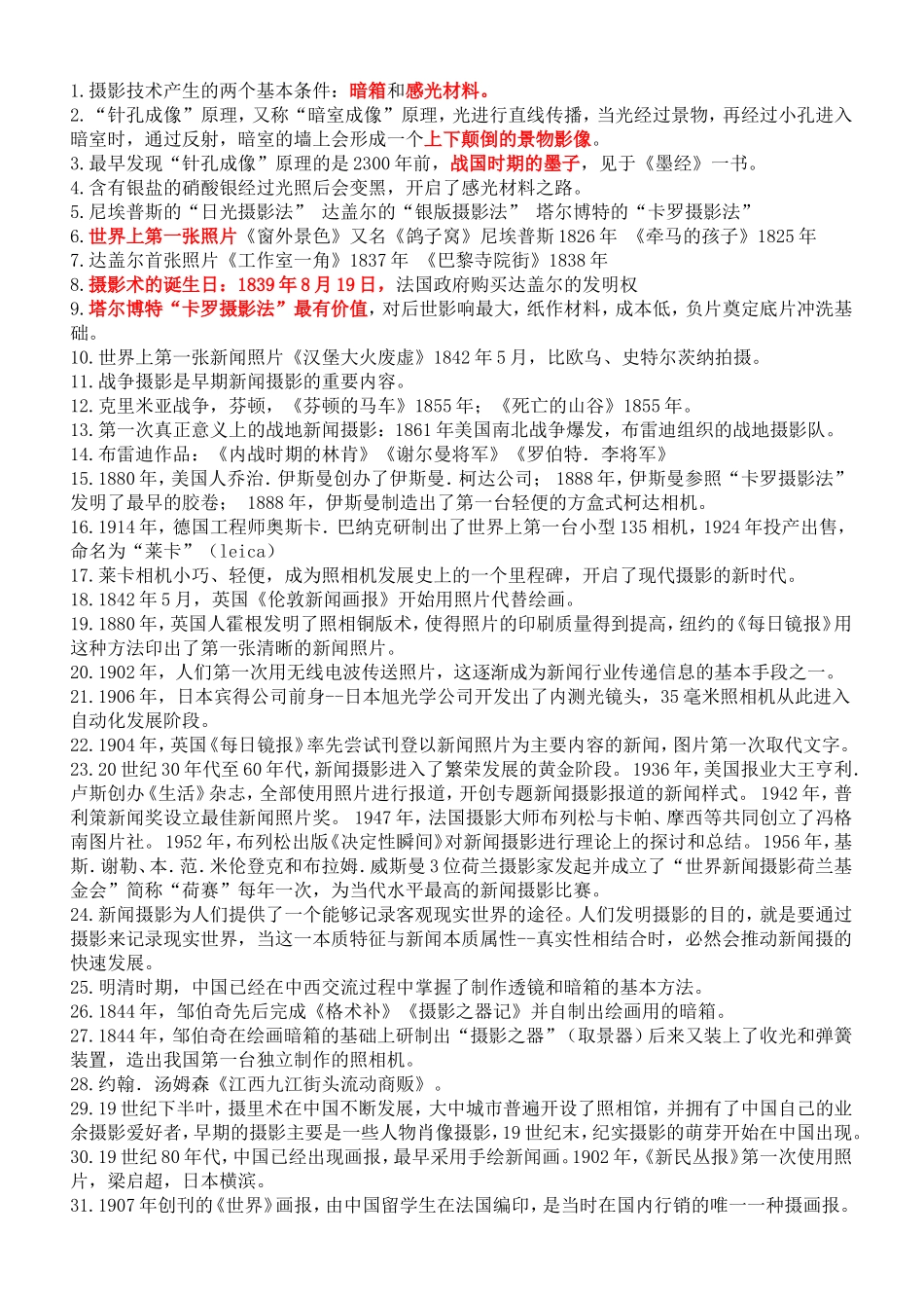 新闻摄影自学考试复习知识点_第1页