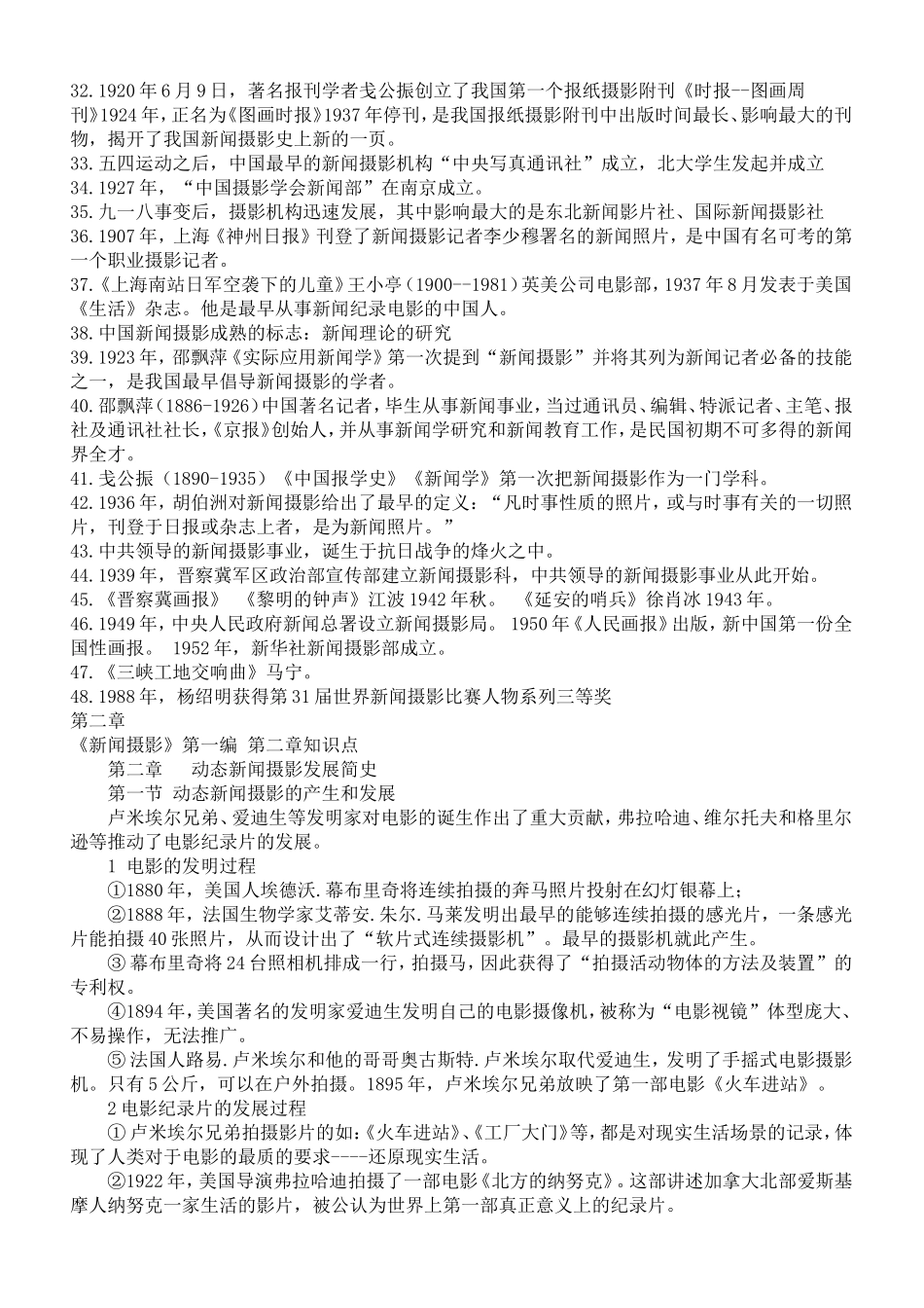 新闻摄影自学考试复习知识点_第2页