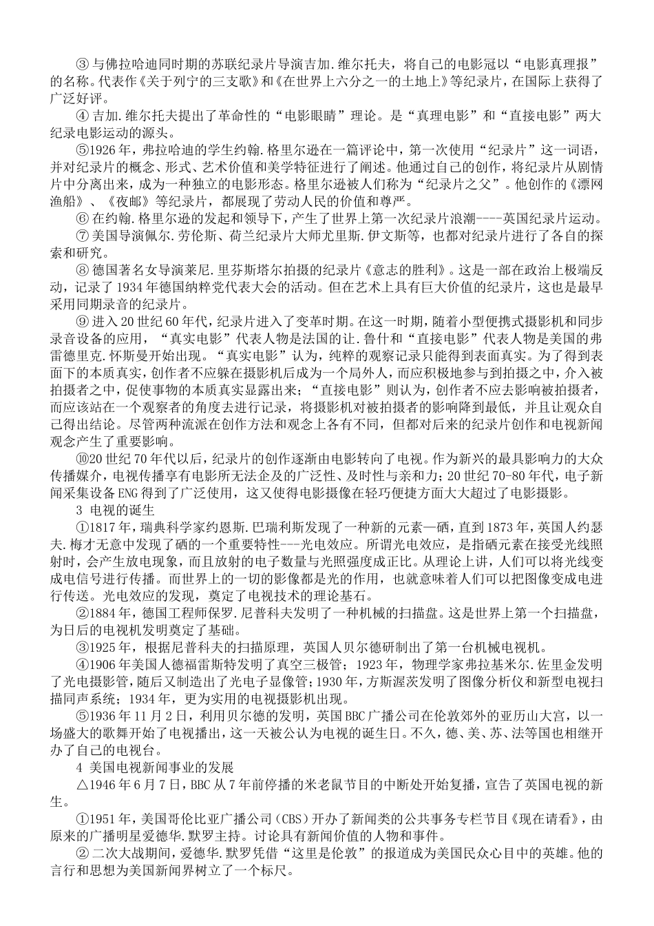 新闻摄影自学考试复习知识点_第3页