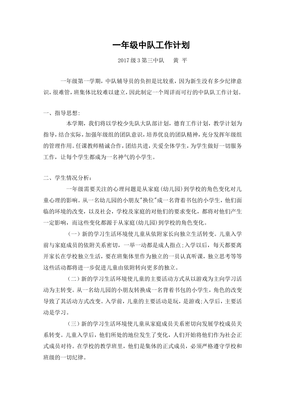 一年级中队工作计划_第1页