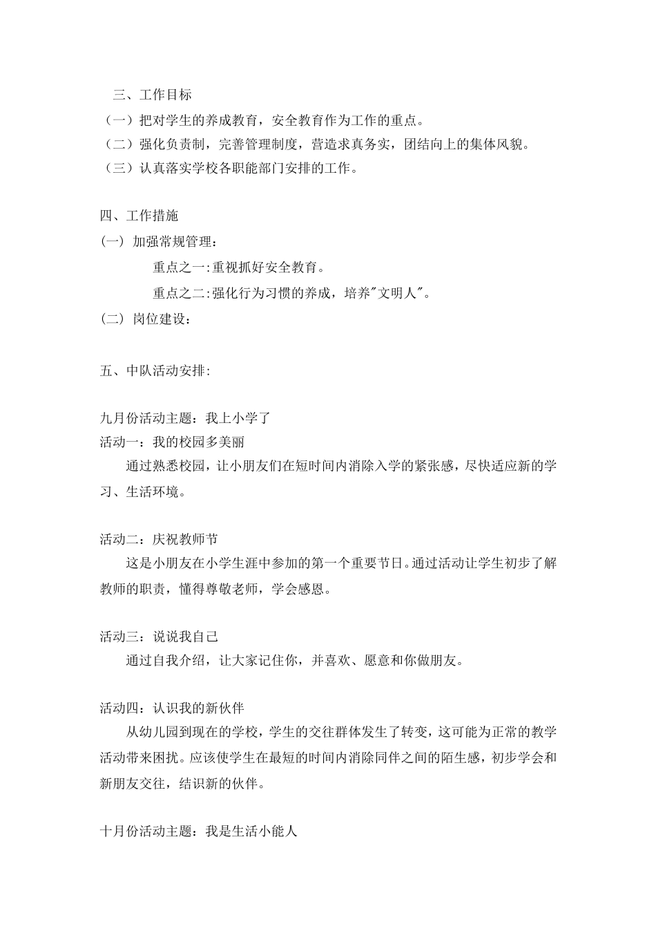 一年级中队工作计划_第2页