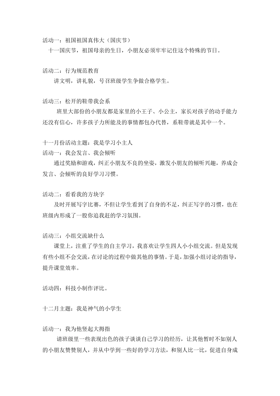 一年级中队工作计划_第3页