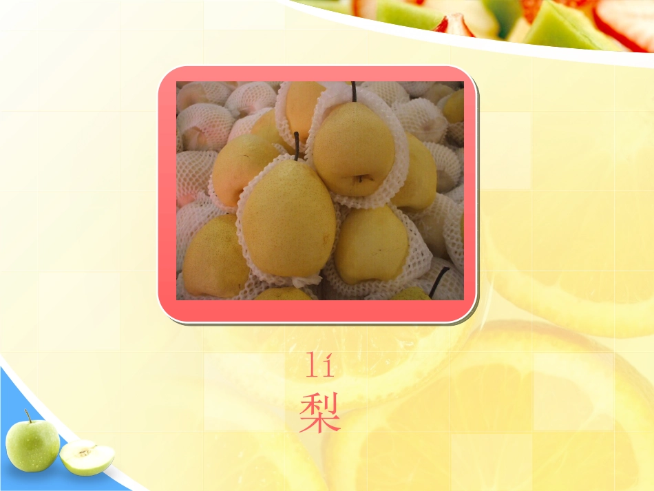 看图学词学句4课件_第3页