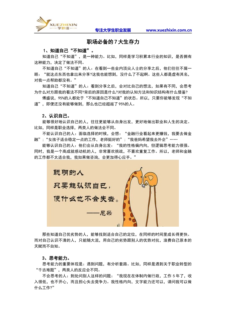 职场必备的7大生存力_第1页