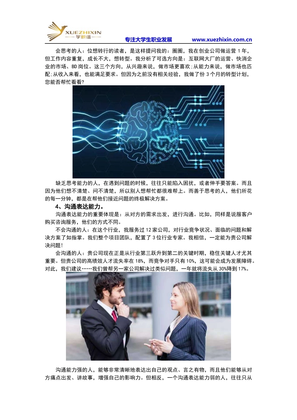 职场必备的7大生存力_第2页
