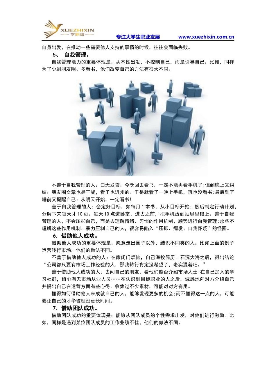 职场必备的7大生存力_第3页