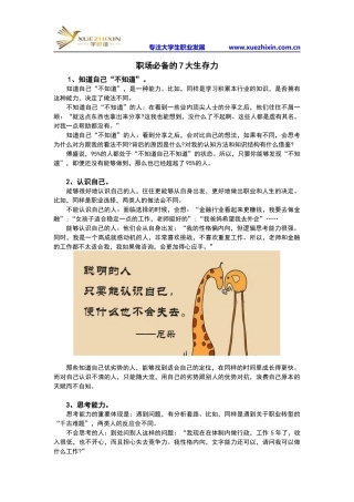 职场必备的7大生存力