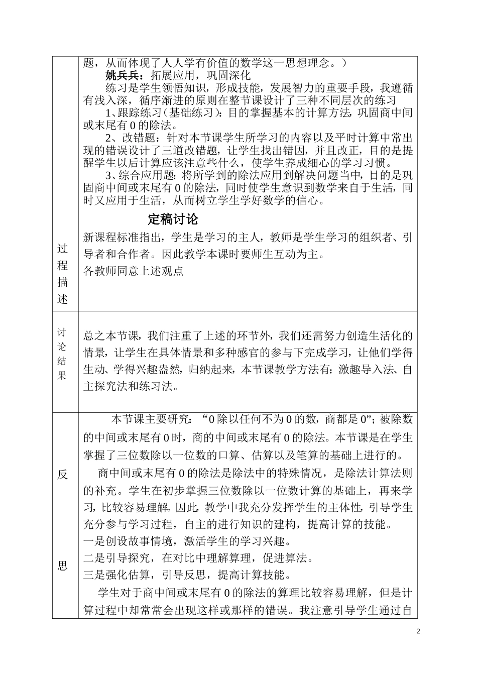 小学数学集体备课记录表_第2页