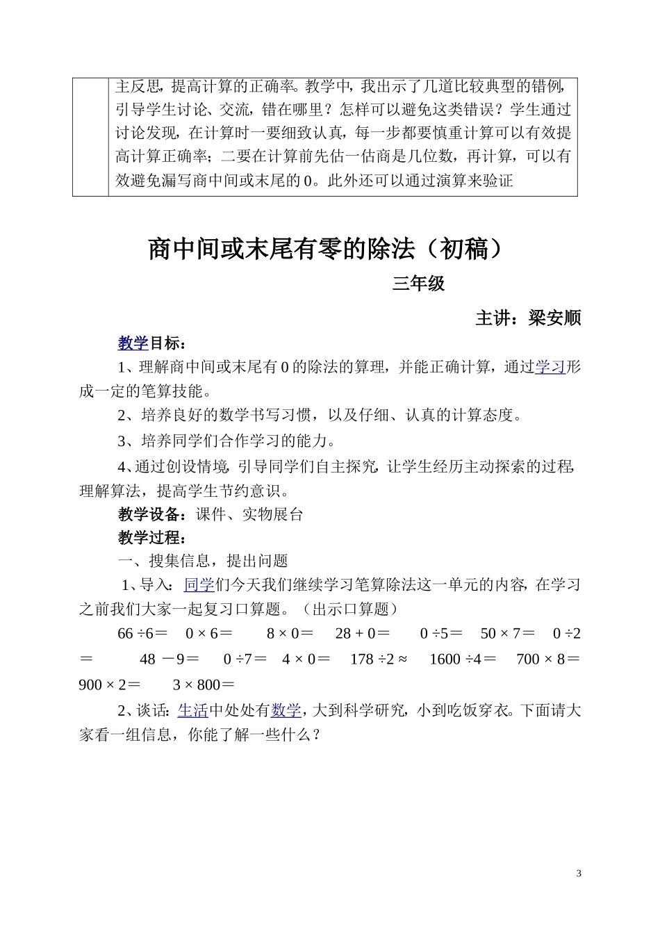 小学数学集体备课记录表_第3页