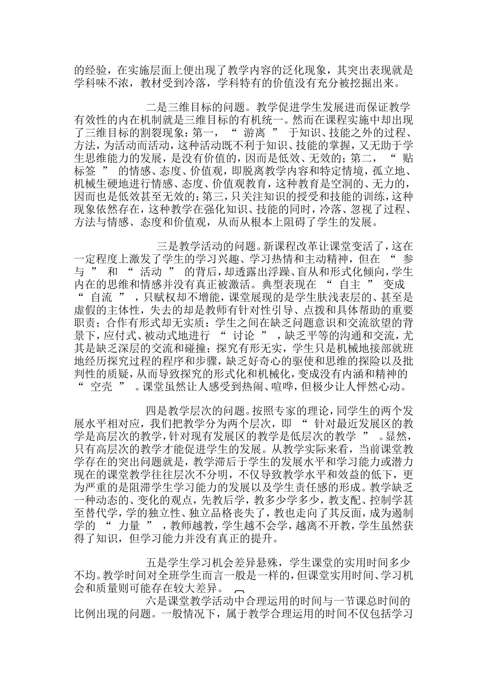 有效教学标准和无效教学表现_第2页