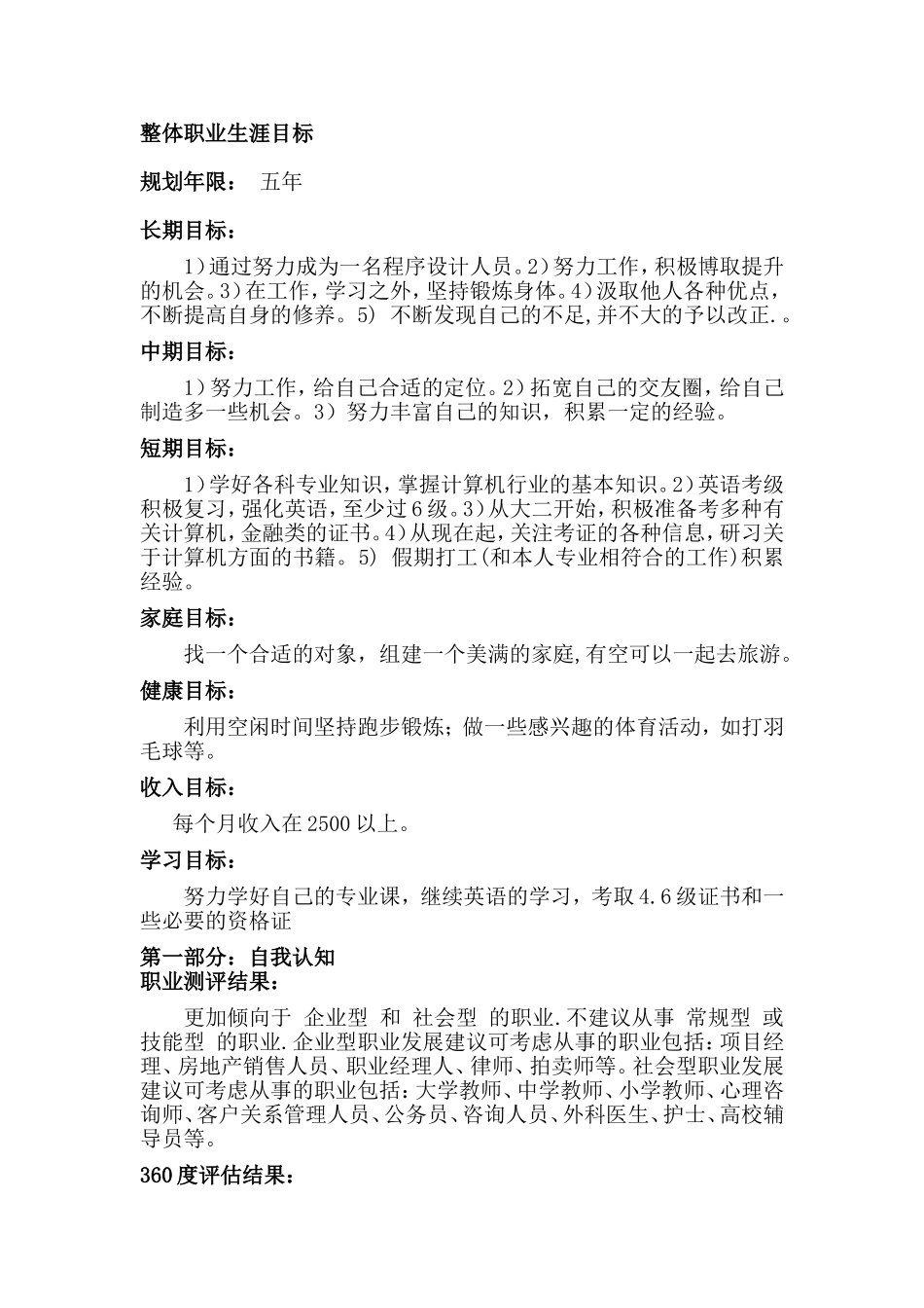 整体职业生涯目标_第1页