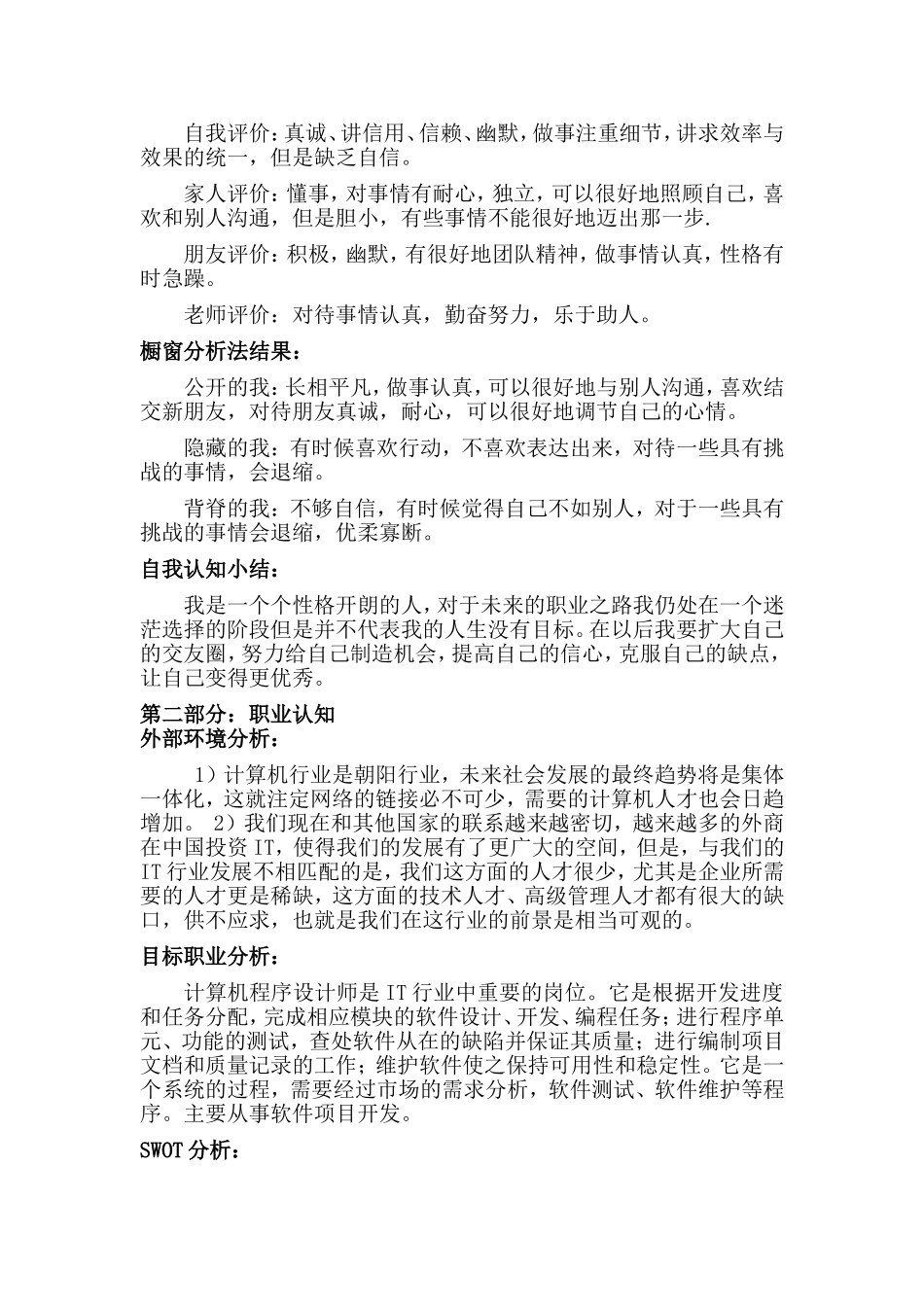 整体职业生涯目标_第2页