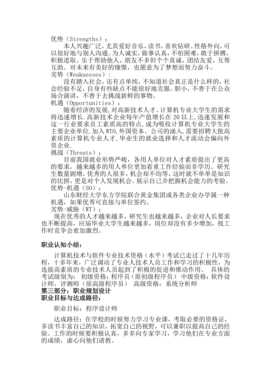 整体职业生涯目标_第3页