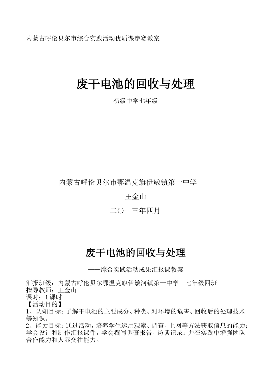 综合实践活动成果汇报课教案_第1页