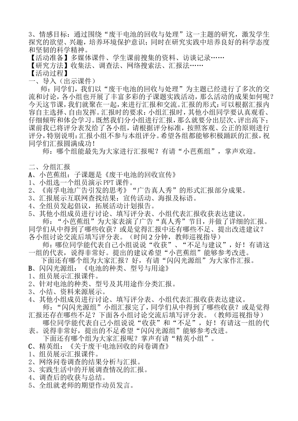 综合实践活动成果汇报课教案_第2页