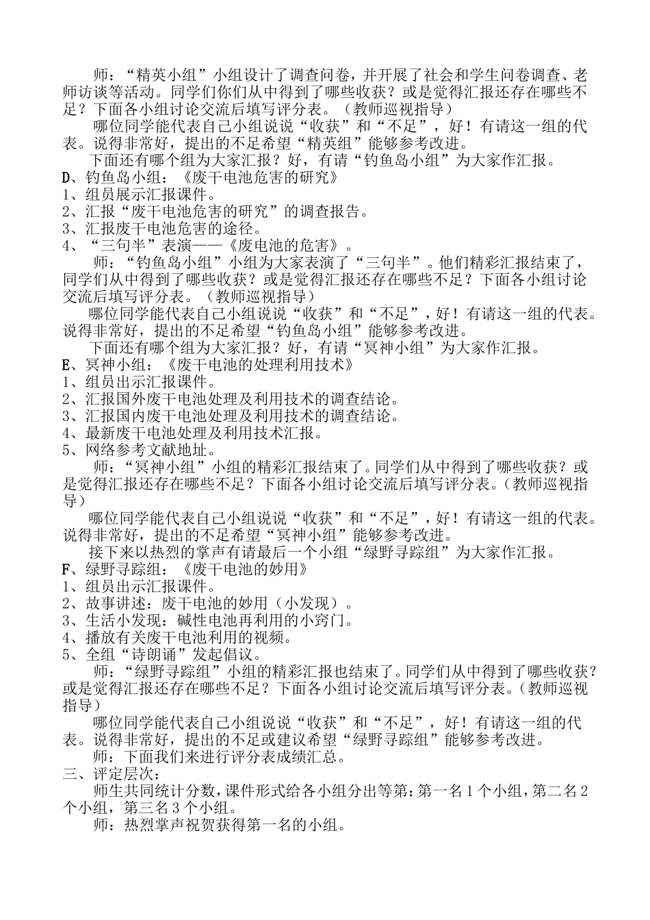 综合实践活动成果汇报课教案_第3页