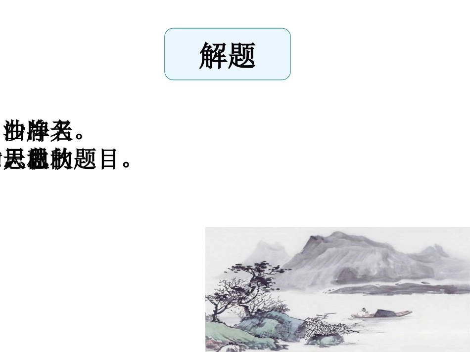 天净沙·秋思_第2页