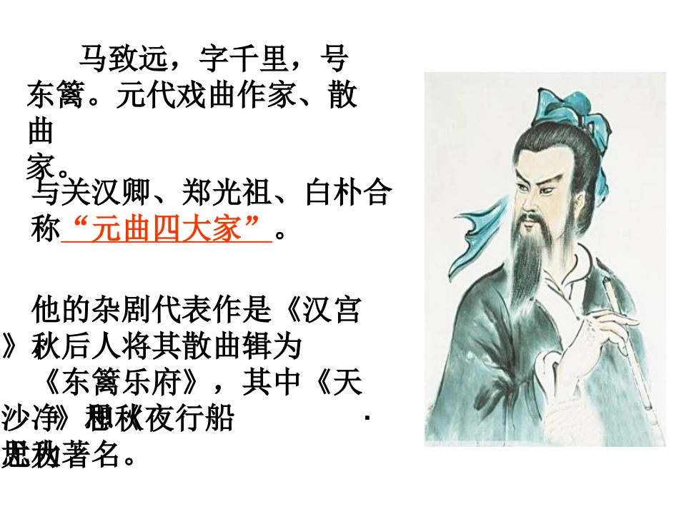 天净沙·秋思_第3页