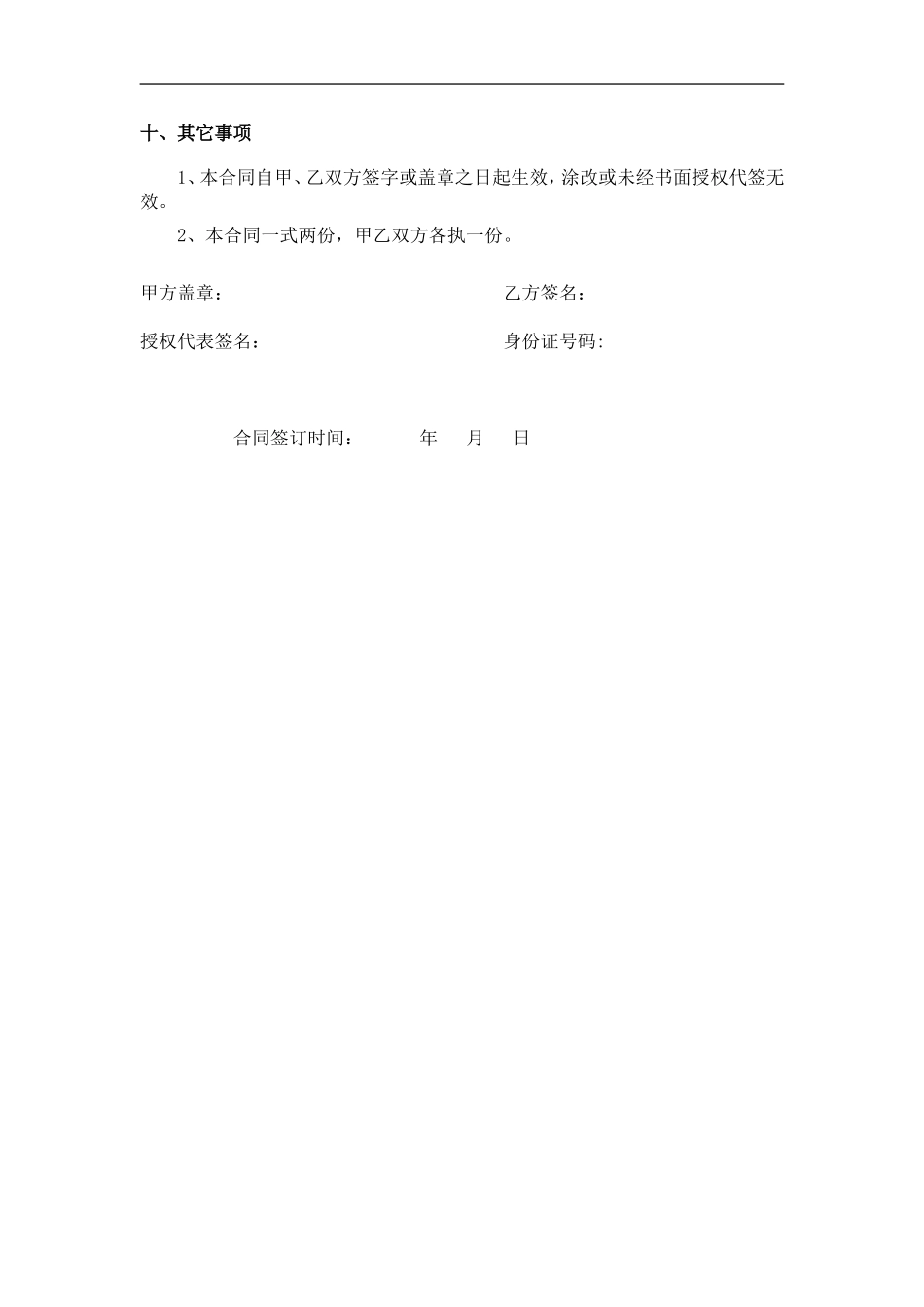 保洁员劳动合同书_第3页