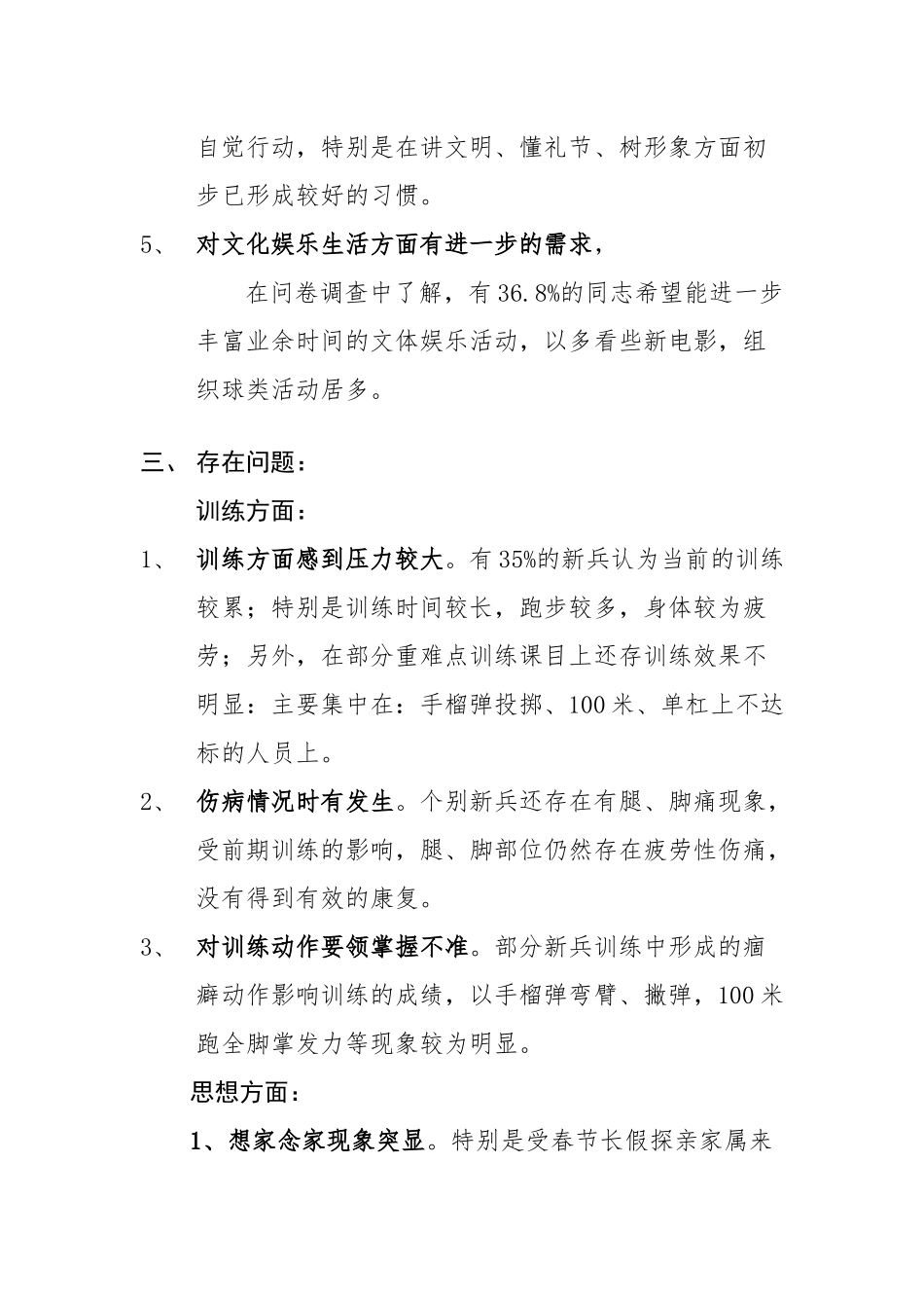 新兵现实思想情况分析_第2页