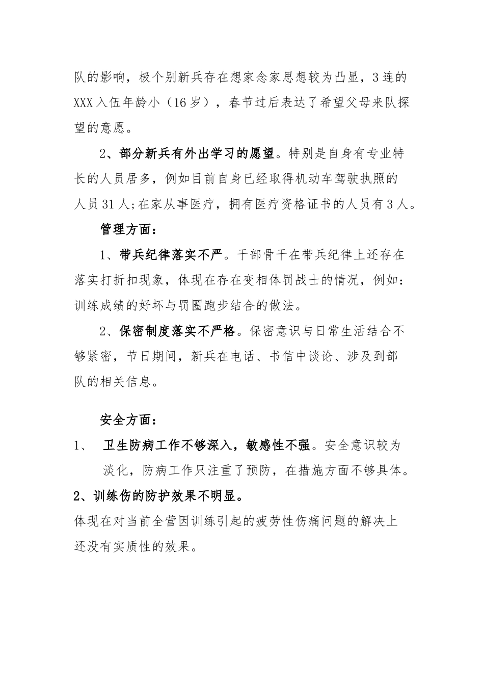 新兵现实思想情况分析_第3页