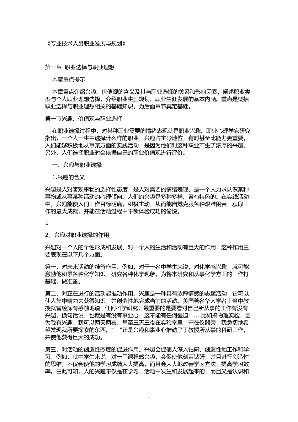 专业技术人员职业发展与规划电子书(全部)_第1页