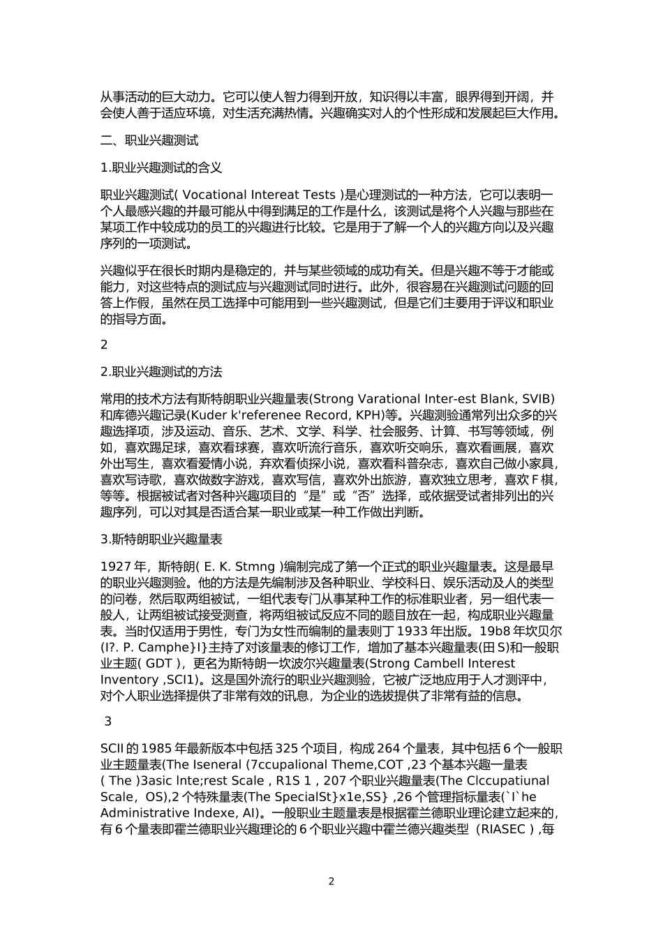 专业技术人员职业发展与规划电子书(全部)_第2页