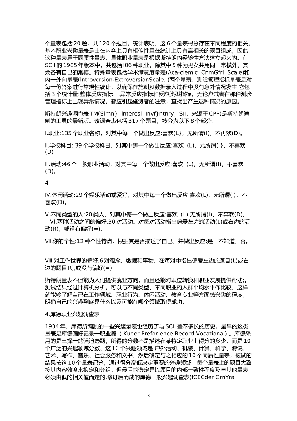 专业技术人员职业发展与规划电子书(全部)_第3页