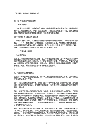 专业技术人员职业发展与规划电子书(全部)