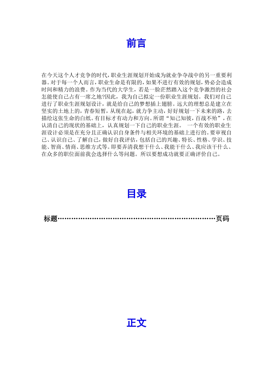 职业生涯规划书范本_第2页