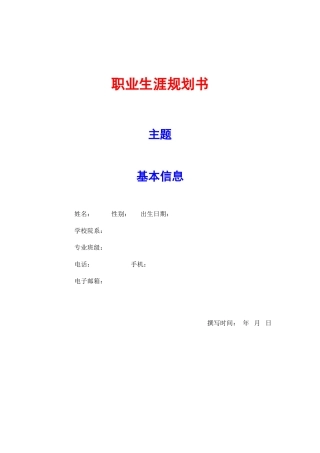 职业生涯规划书范本